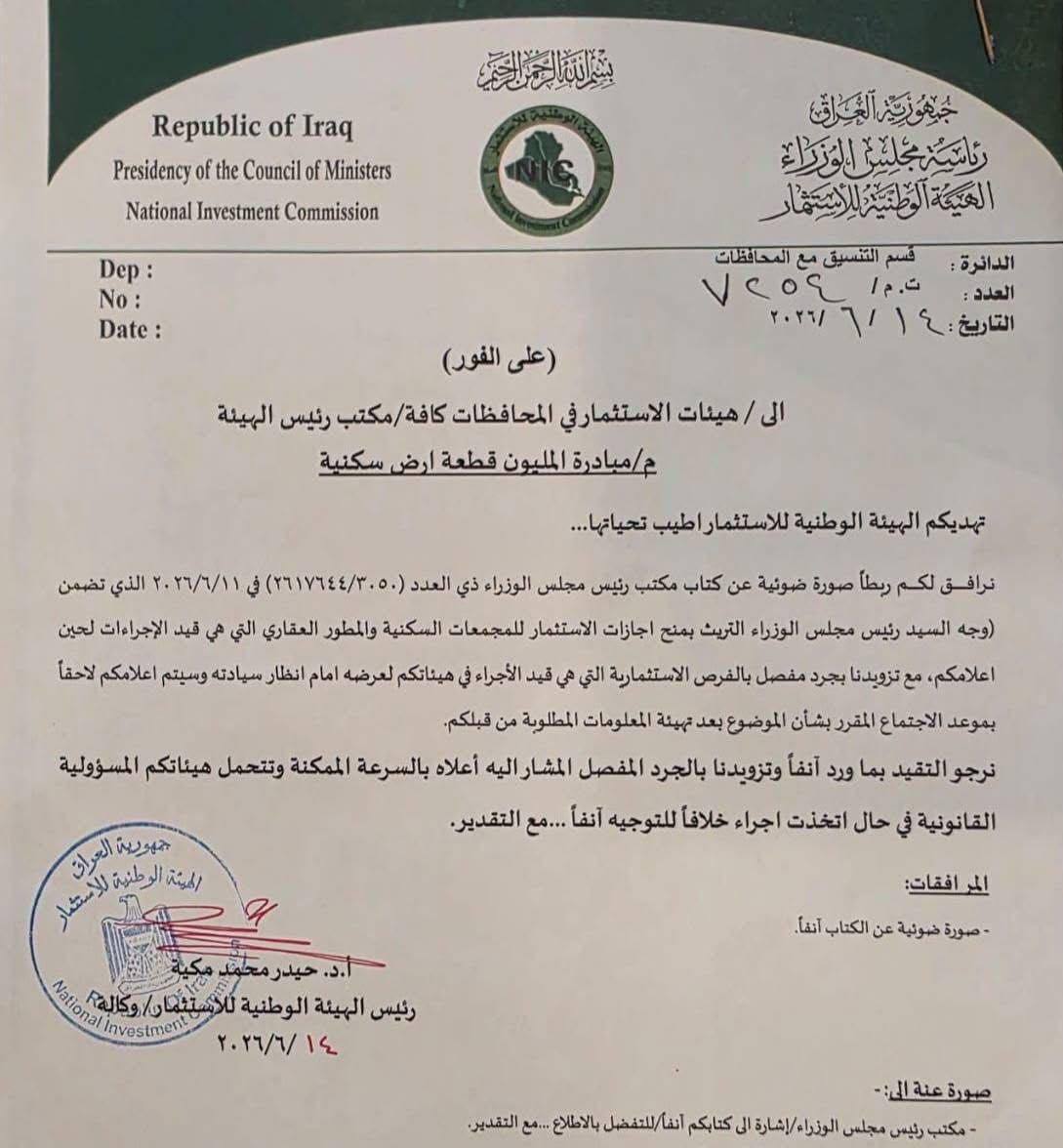 الزيدي أوقف المجمعات السكنية والمطور العقاري وسيراجع كل المشاريع