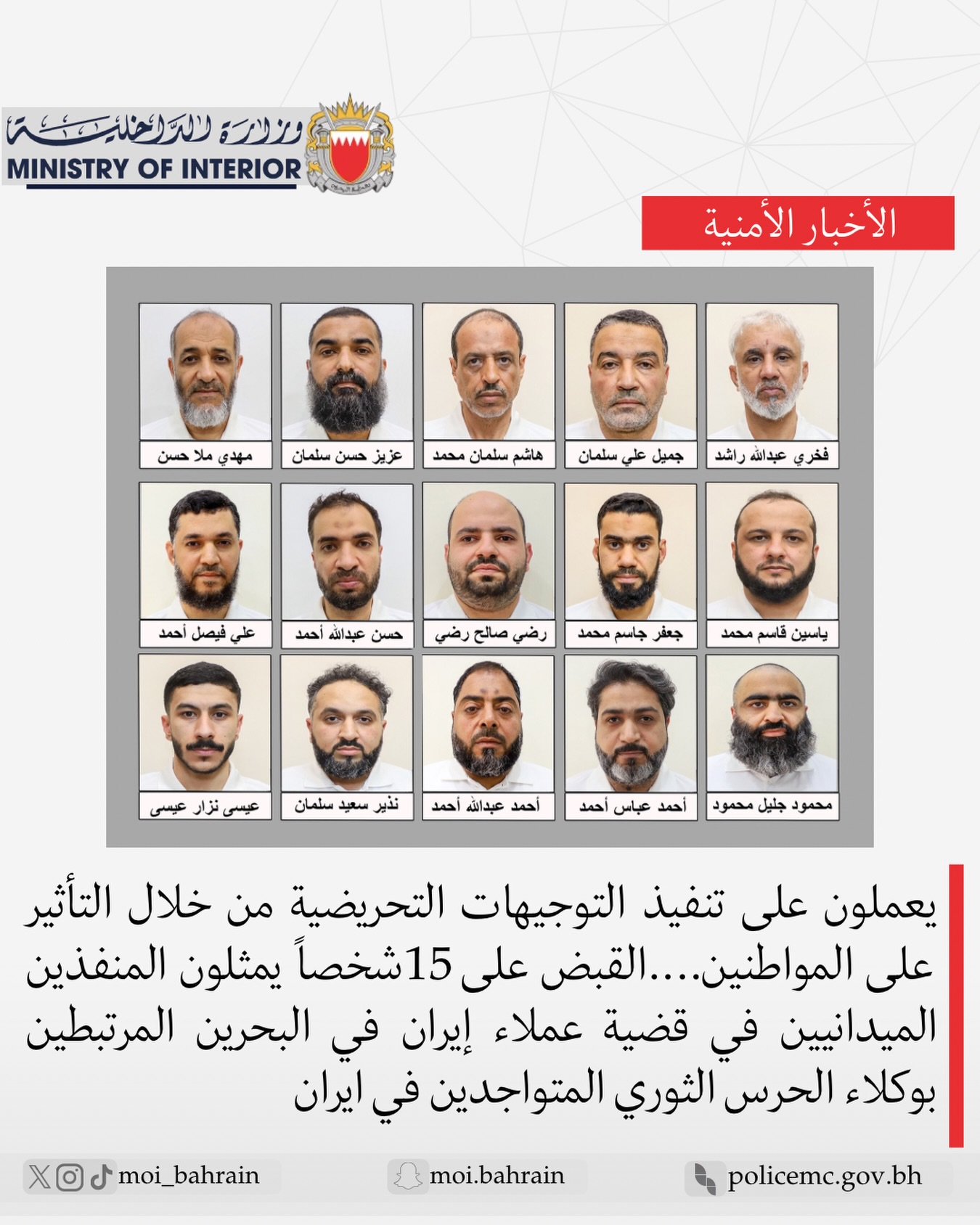 البحرين تعتقل 15 شخصاً بتهمة العمالة لإيران والارتباط بالحرس الثوري