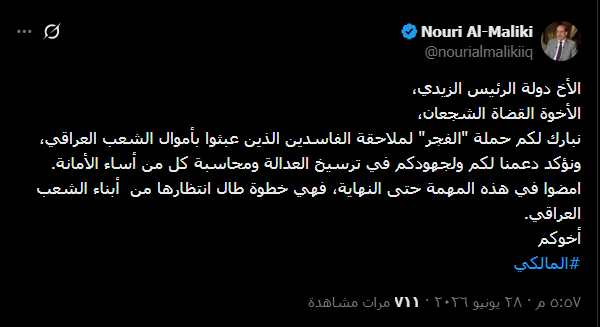 نوري المالكي يغرد للزيدي: حملة “الفجر” طال انتظارها.. نمضي في المهمة حتى النهاية