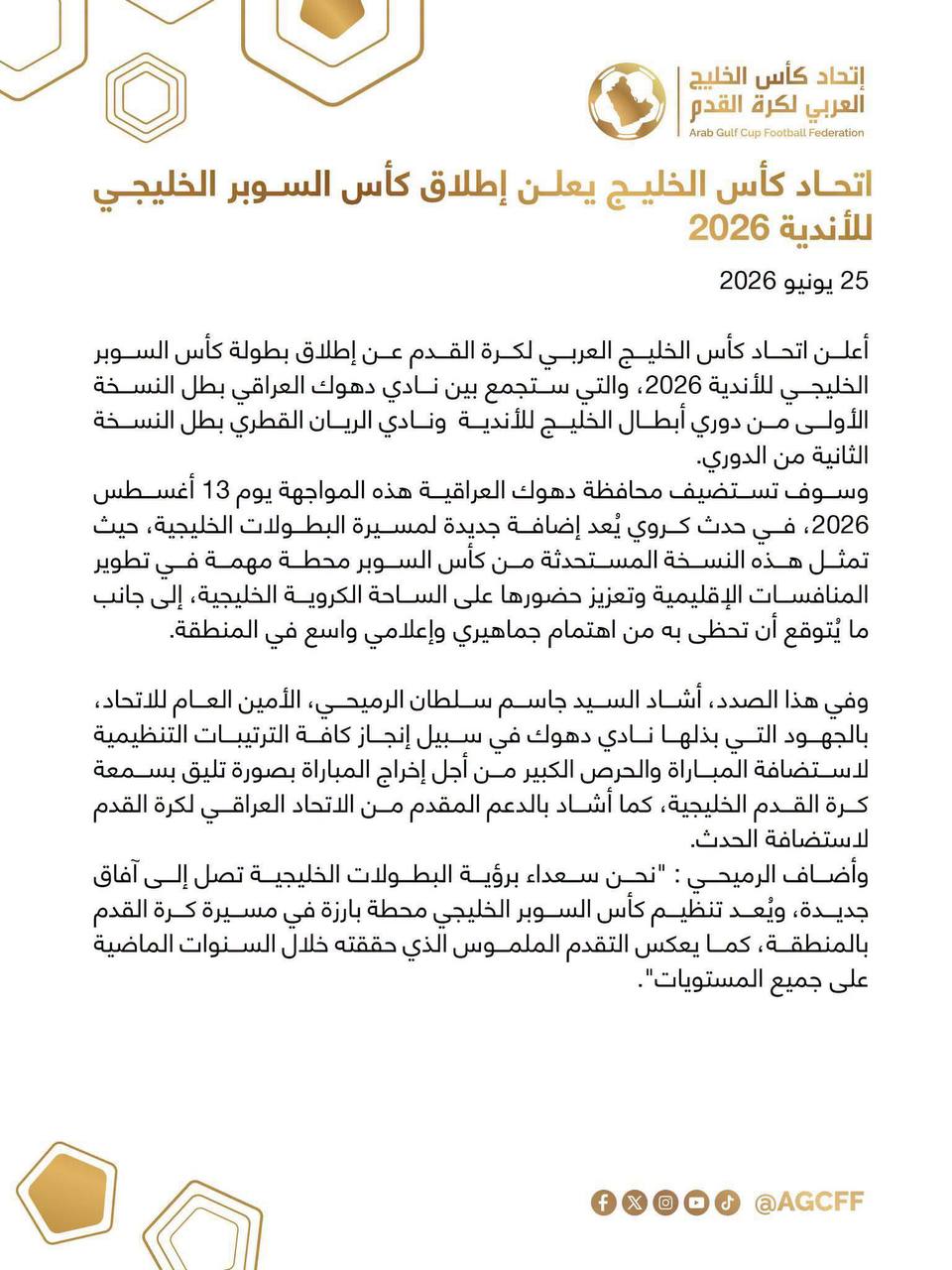 العراق يستضيف السوبر الخليجي.. دهوك يضرب موعداً مع الريان القطري