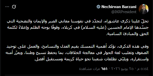 نيجيرفان بارزاني في ذكرى عاشوراء: يجب التمسك بالقيم التي جسدها الإمام الحسين