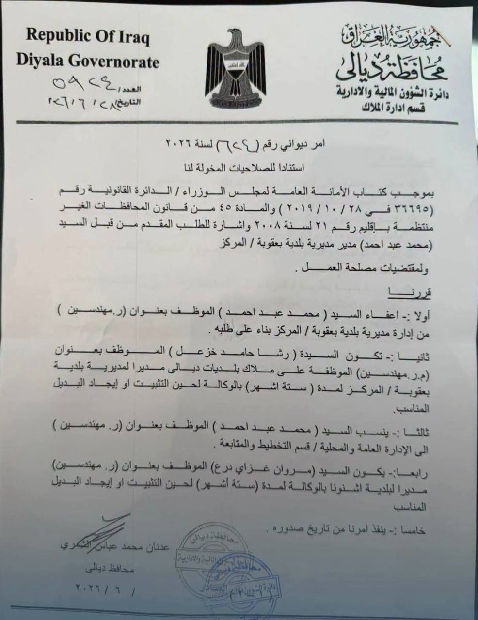 الرد السريع يداهم بلدية بعقوبة بعد قرار إعفاء مديرها (فيديو)