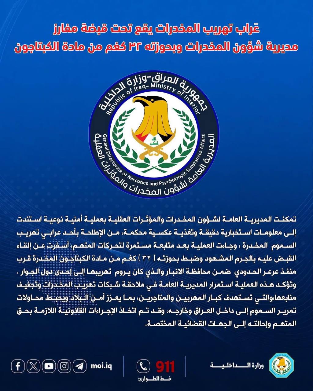 سقوط “عراب المخدرات” قرب عرعر.. 32 كغم من الكبتاغون كانت في طريقها إلى الخارج