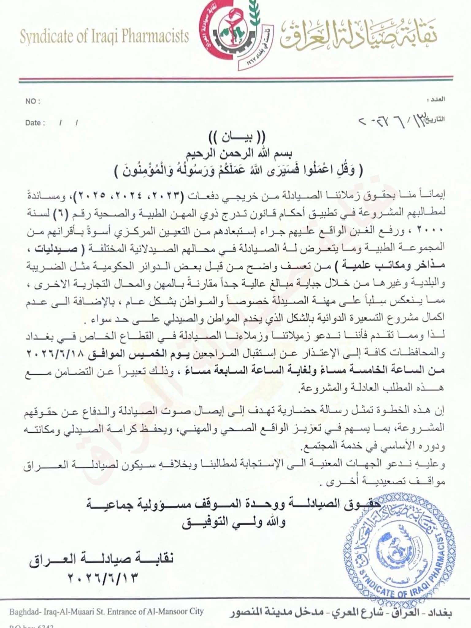 الصيدليات الأهلية لا تغلق إلا ساعتين الأحد تعبيراً عن الإضراب!