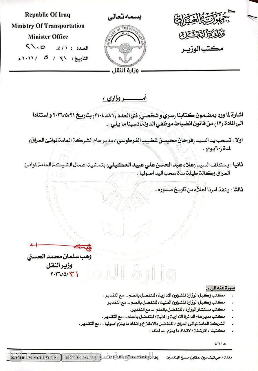 يوم طويل في موانئ البصرة.. سحب يد المدير 60 يوماً وأم قصر مشغولة بانفجار السفينة
