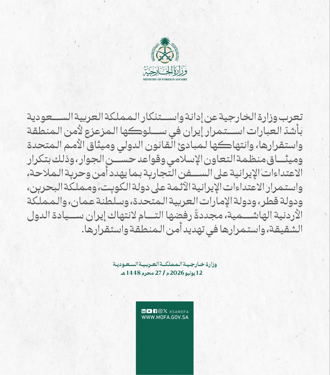 إيران قصفت الأردن وكل الخليج عدا السعودية رداً على 140 هجوماً أميركياً