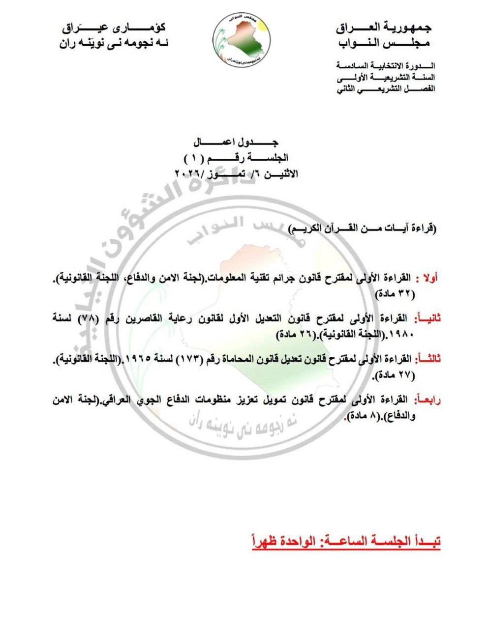 البرلمان يفتتح فصله التشريعي بقراءة قانون الجرائم المعلوماتية