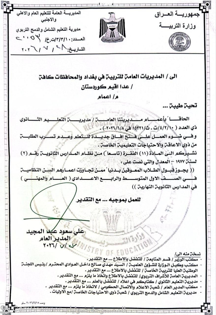 التربية تزف بشرى لذوي الإعاقة: قبول المتجاوزين للسن النظامية في المدارس النهارية