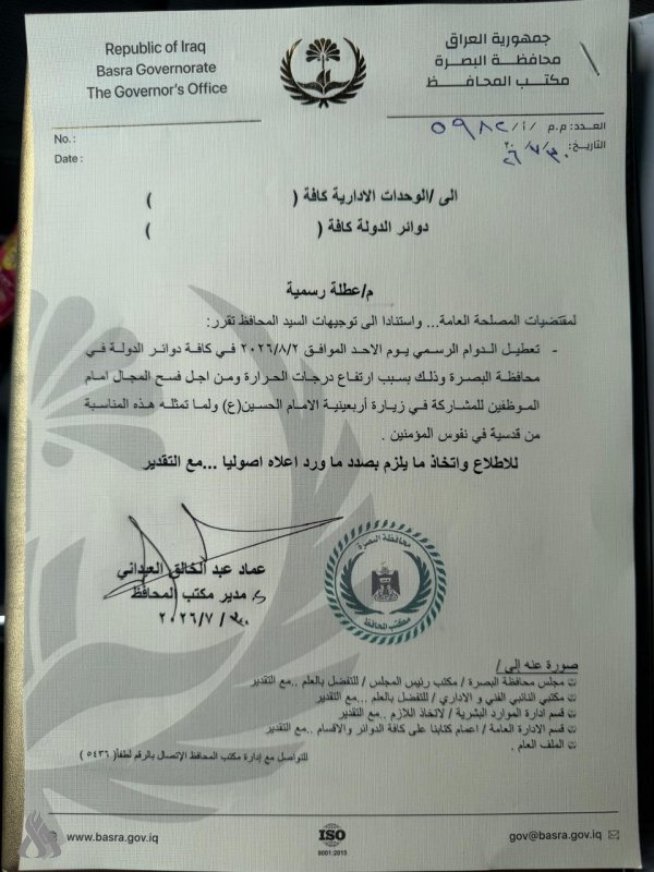 البصرة تعطل الدوام يوم الأحد لارتفاع الحرارة والمشاركة في زيارة الأربعين