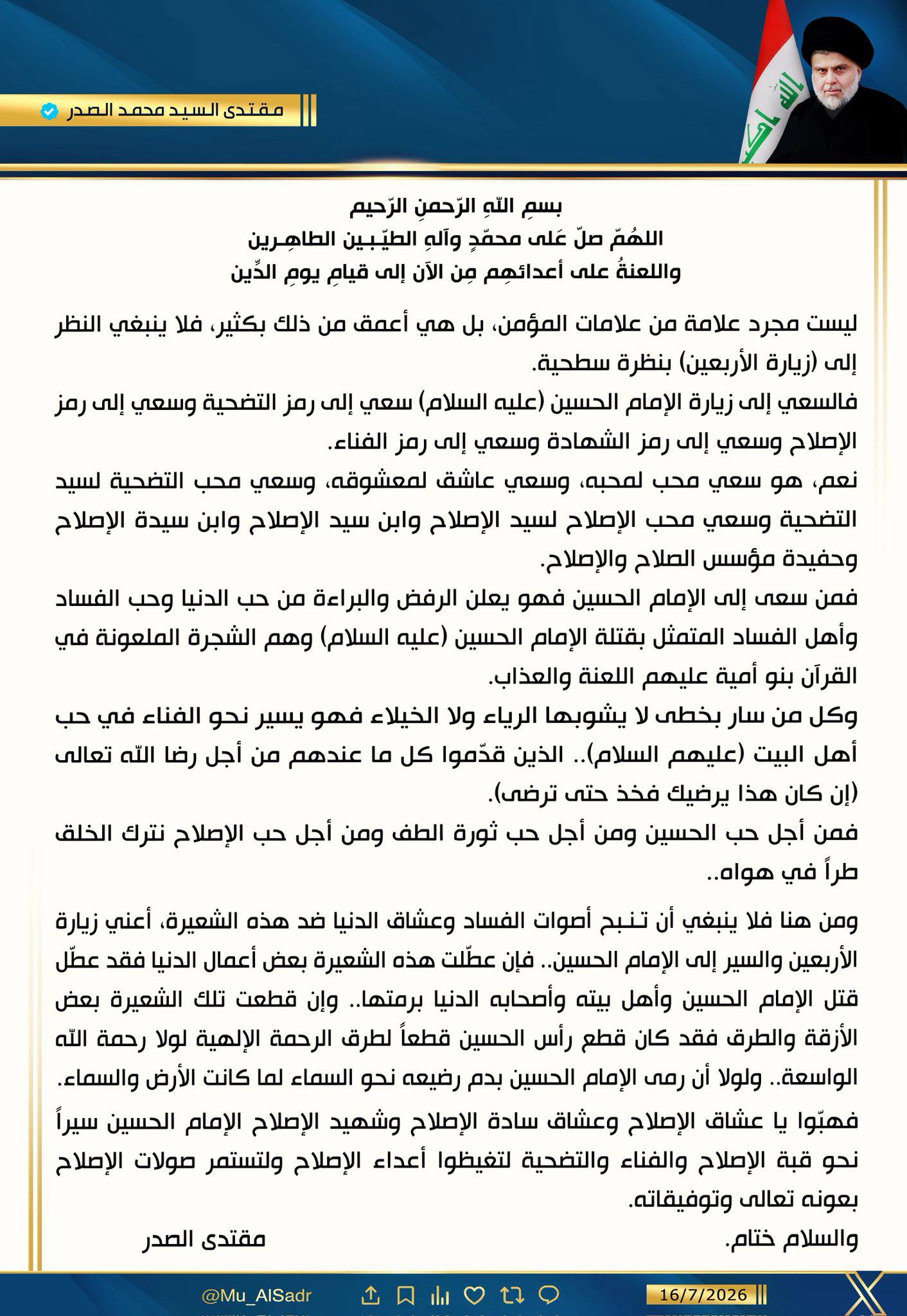 الصدر يهاجم المعترضين على المشاية: كفى نباح يا أصوات الفساد وعشاق الدنيا