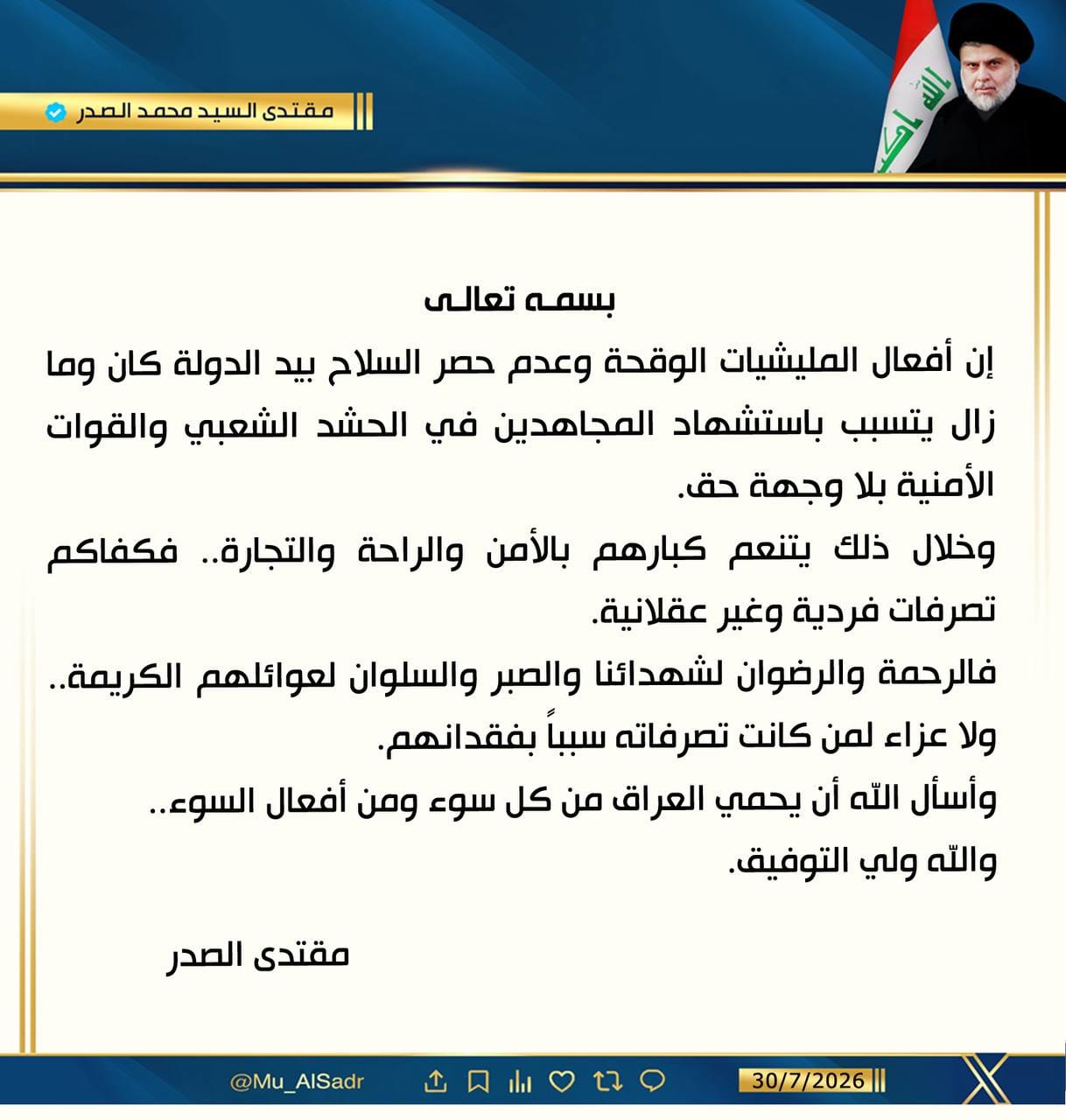 الصدر يجدد دعوته لحصر السلاح: قادة الميليشيات يتنعمون بالراحة والتجارة ودماء الحشد تُهدر