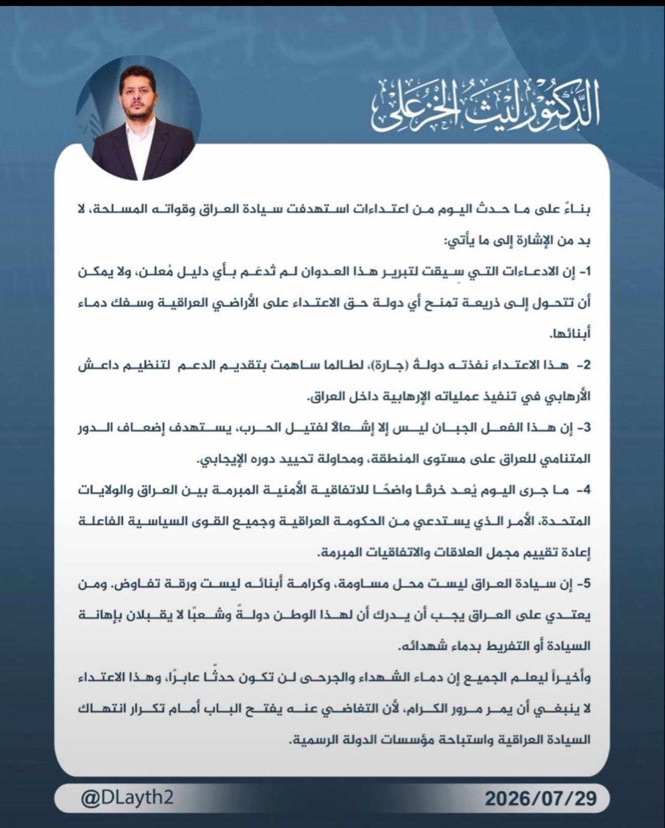 ليث الخزعلي: واشنطن خرقت الاتفاقية الأمنية ودولة جارة سبق أن دعمت داعش ضد العراق