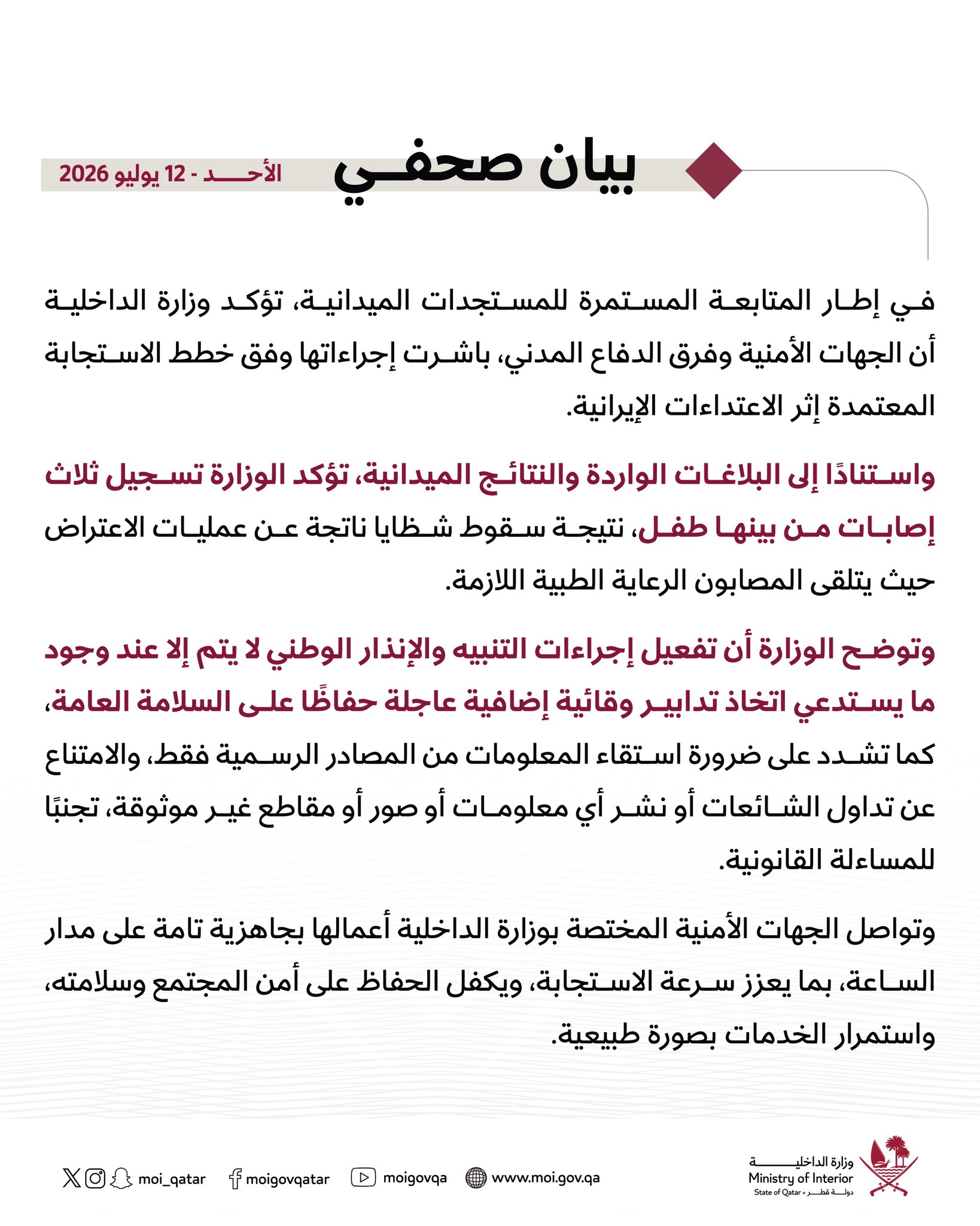 إيران قصفت الأردن وكل الخليج عدا السعودية رداً على 140 هجوماً أميركياً