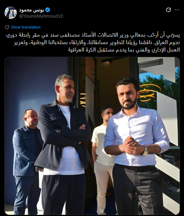 مصطفى سند يناقش يونس محمود بمستقبل الكرة العراقية في مقر رابطة دوري النجوم