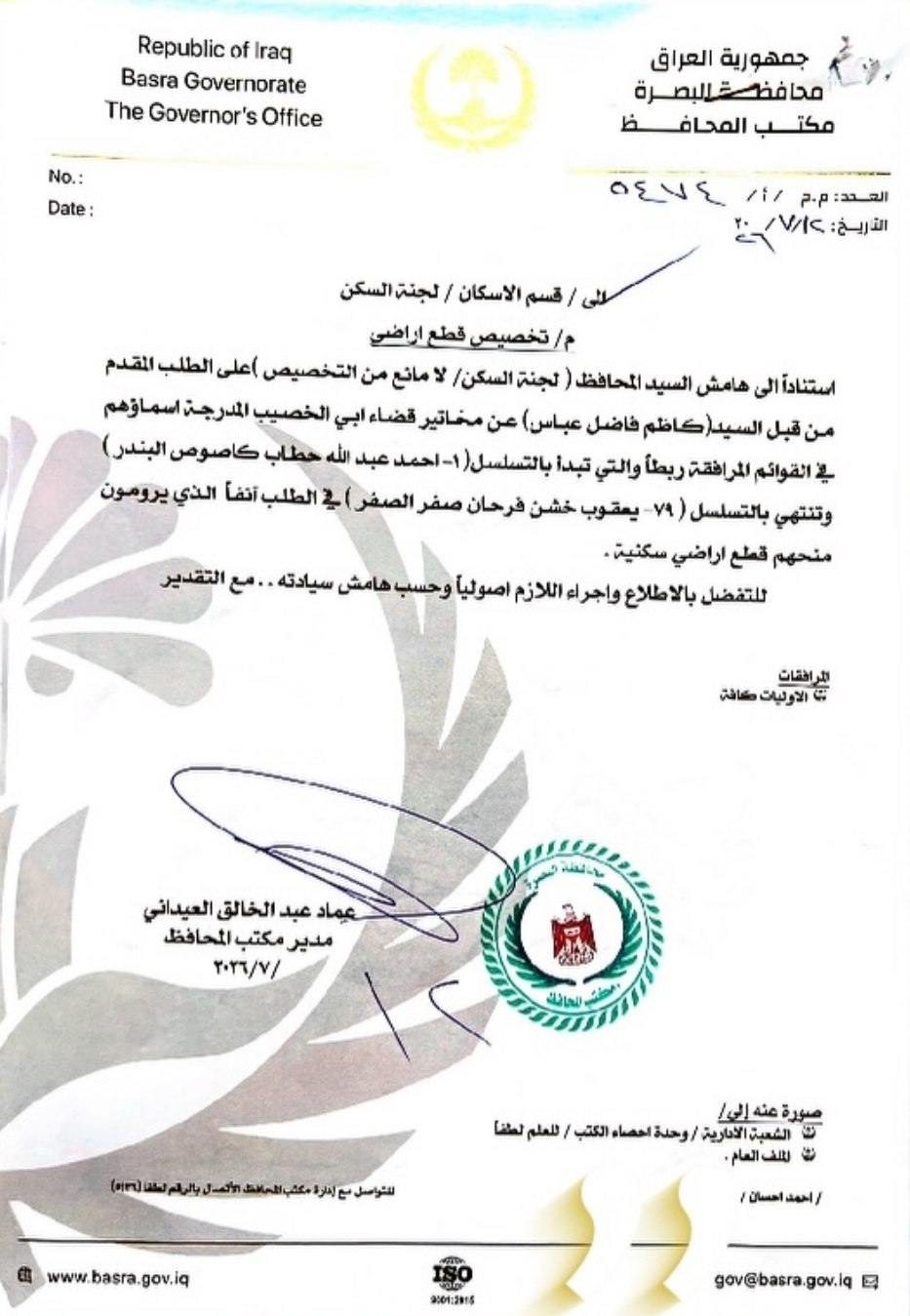 قطع أرضٍ لـ 79 مختاراً في أبو الخصيب بقرار العيداني