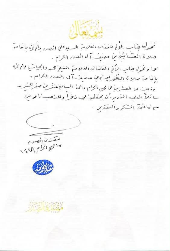 مضيف الصدر.. الظهر للشيخ والمغرب للسيد حتى 17 صفر
