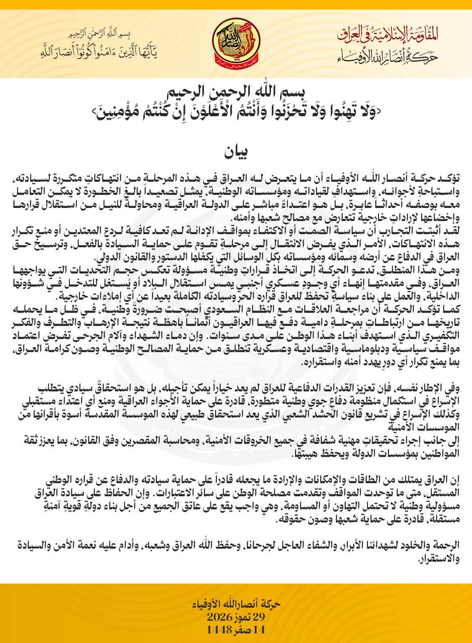 الأوفياء تدعو الزيدي لمراجعة العلاقة مع النظام السعودي ومحاسبة المقصرين