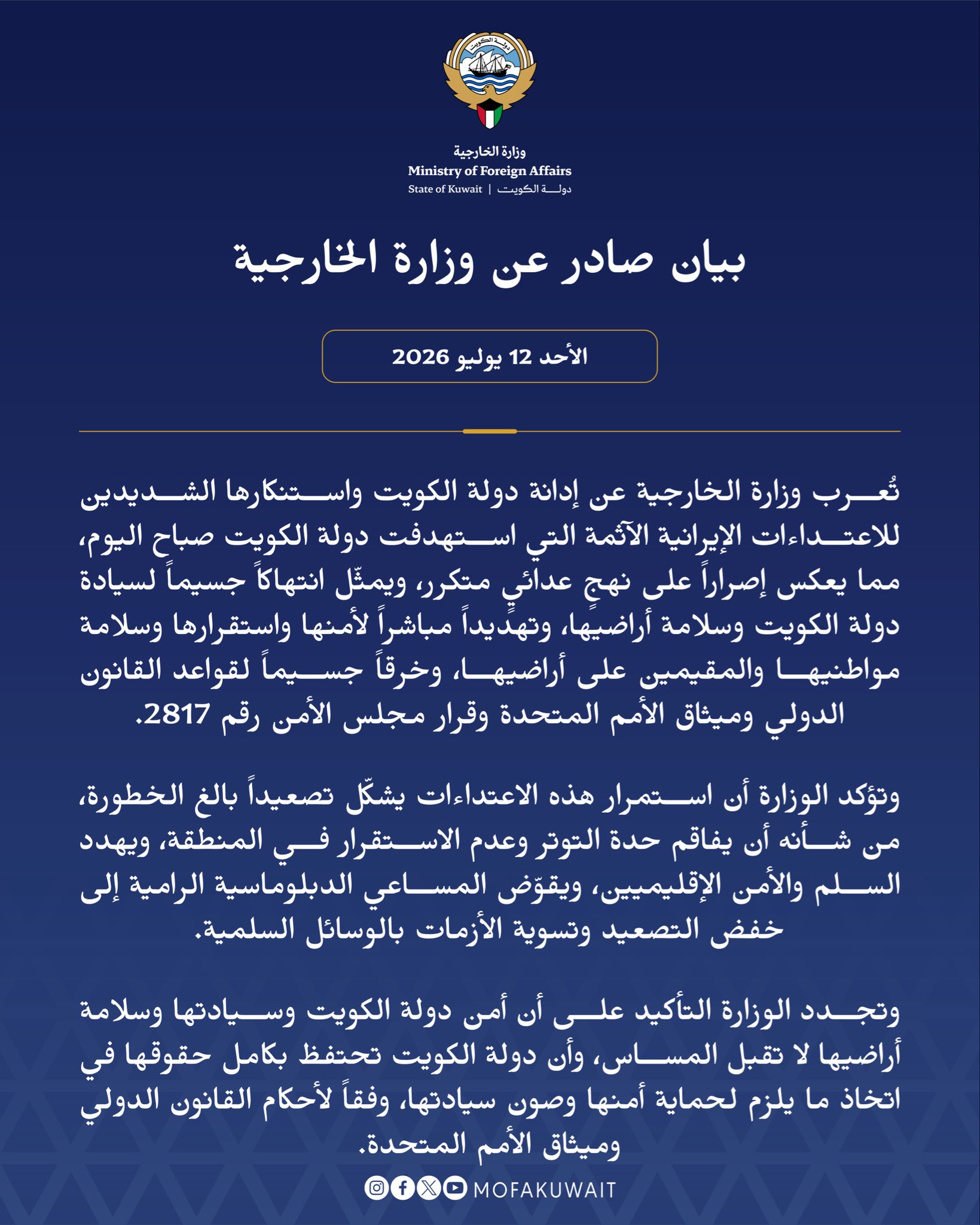 إيران قصفت الأردن وكل الخليج عدا السعودية رداً على 140 هجوماً أميركياً