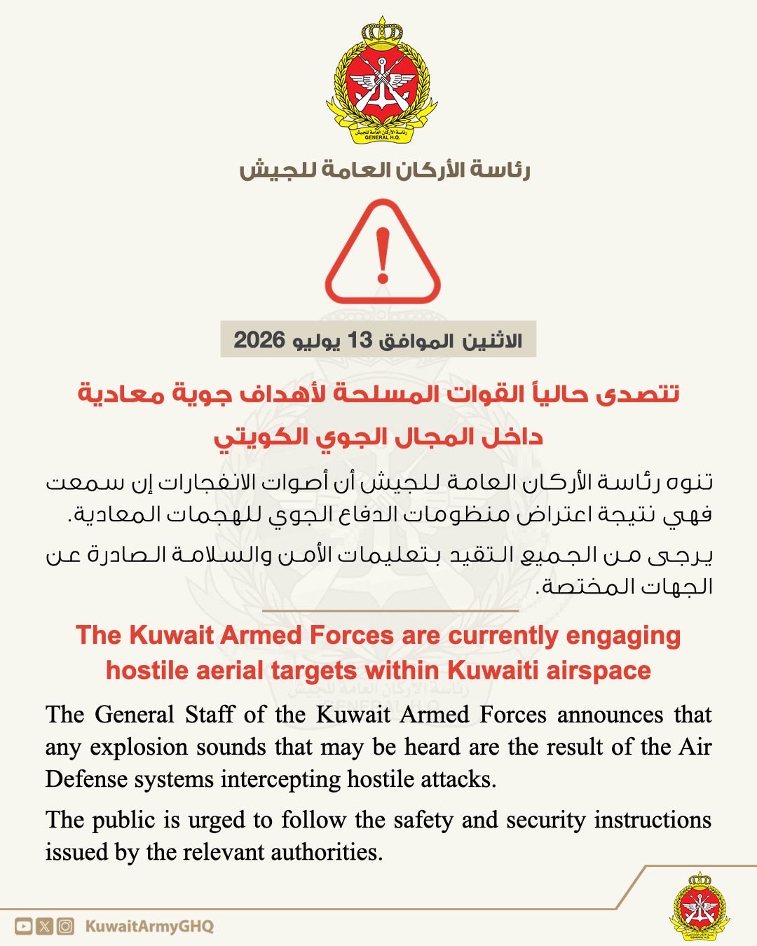 إيران تقصف منشآت في البحرين وتدمر رادارات بعمان.. والكويت تعترض أهدافاً