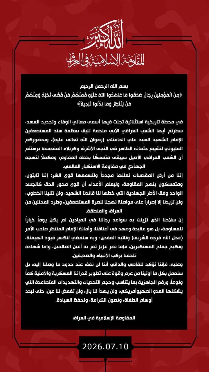 “لن نساوم على السلاح”.. المقاومة العراقية تتعهد بتطوير قدراتها بعد تشييع خامنئي