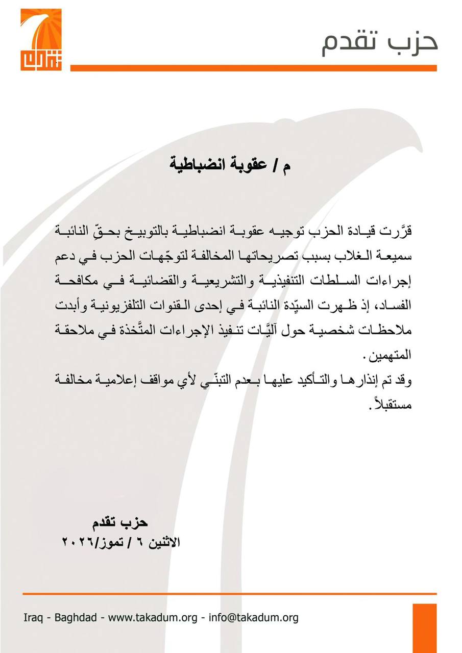 الحلبوسي يوبخ سميعة الغلاب بعد مهاجمتها “صولة الخضراء”