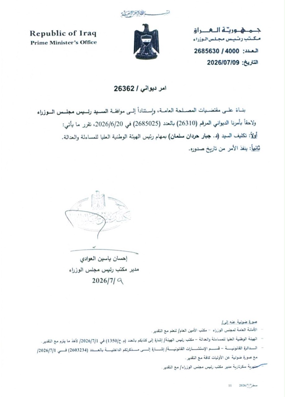 الزيدي يكلف جبار حردان برئاسة هيئة المساءلة والعدالة (وثيقة)