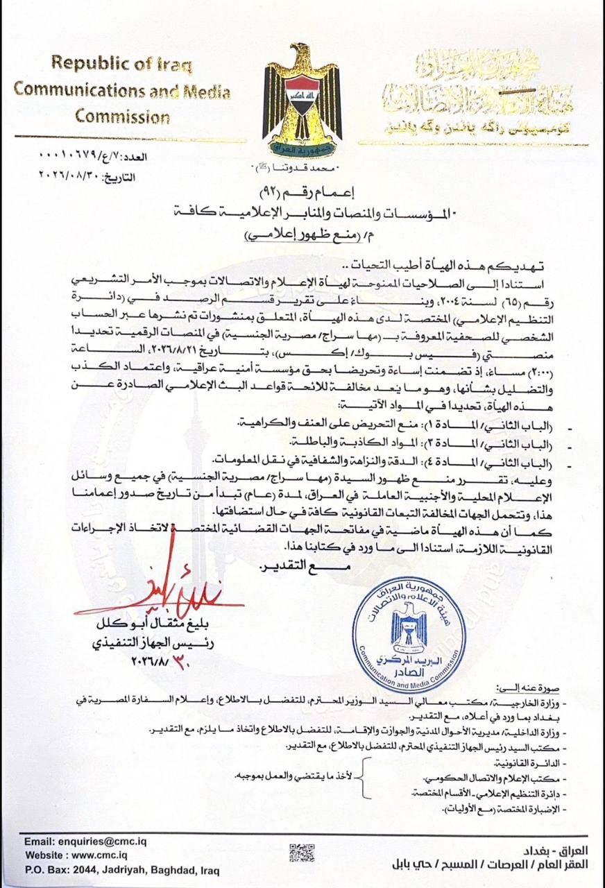أبو كلل يمنع الصحفية المصرية مها السراج من الظهور لمدة عام