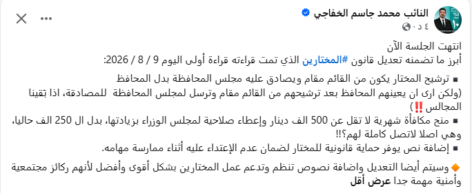 زيادة رواتب المختارين إلى 500 ألف ومنع الاعتداء عليهم.. أبرز تعديلات القانون الجديد