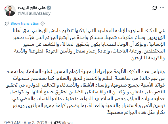 الزيدي: سنحمي السيادة ونحصر السلاح ونجفف الفساد لضمان كرامة العراقيين