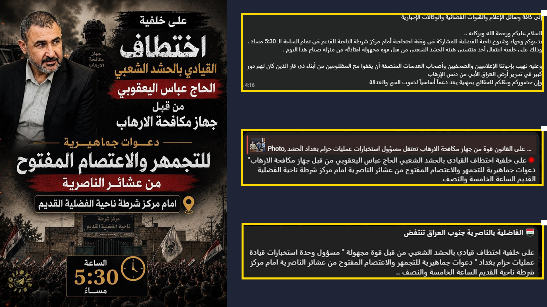 “واتس آب الفصائل” مصدوم باعتقال استخبارات النجباء.. دعوة لتظاهرات كبيرة ضد الزيدي