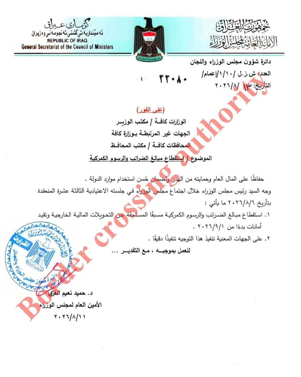 وثيقة: الأمانة العامة توجه باستقطاع الضرائب مسبقاً بدءاً من 1 أيلول