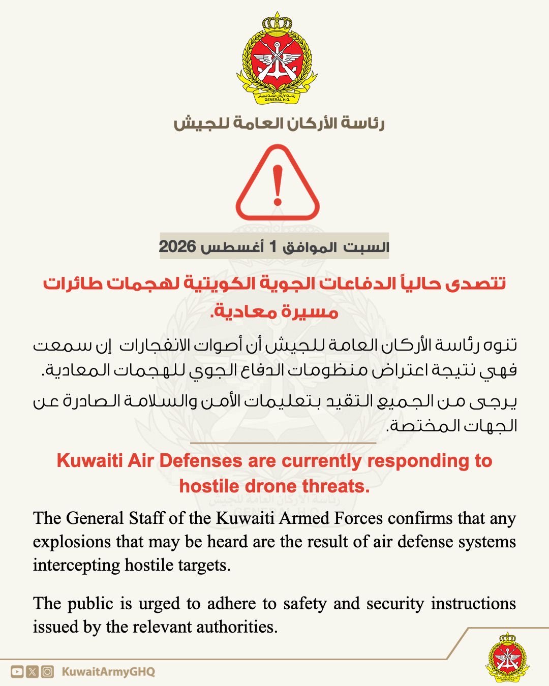 الجيش الكويتي يعلن التصدي لمسيرات إيرانية