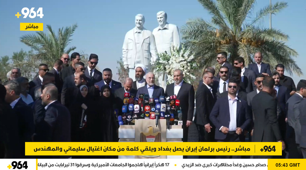 مباشر.. رئيس برلمان إيران يصل بغداد ويلقي كلمة من مكان اغتيال سليماني والمهندس