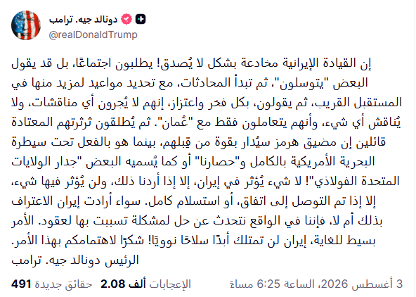 ترامب غاضب من إيران: يتوسلون للحوار سراً وينكرون ذلك علناً.. إنهم مخادعون