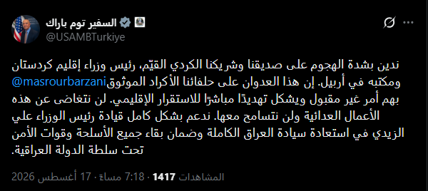 براك: لن نتسامح مع استهداف حليفنا بارزاني ودعمنا للزيدي مطلق