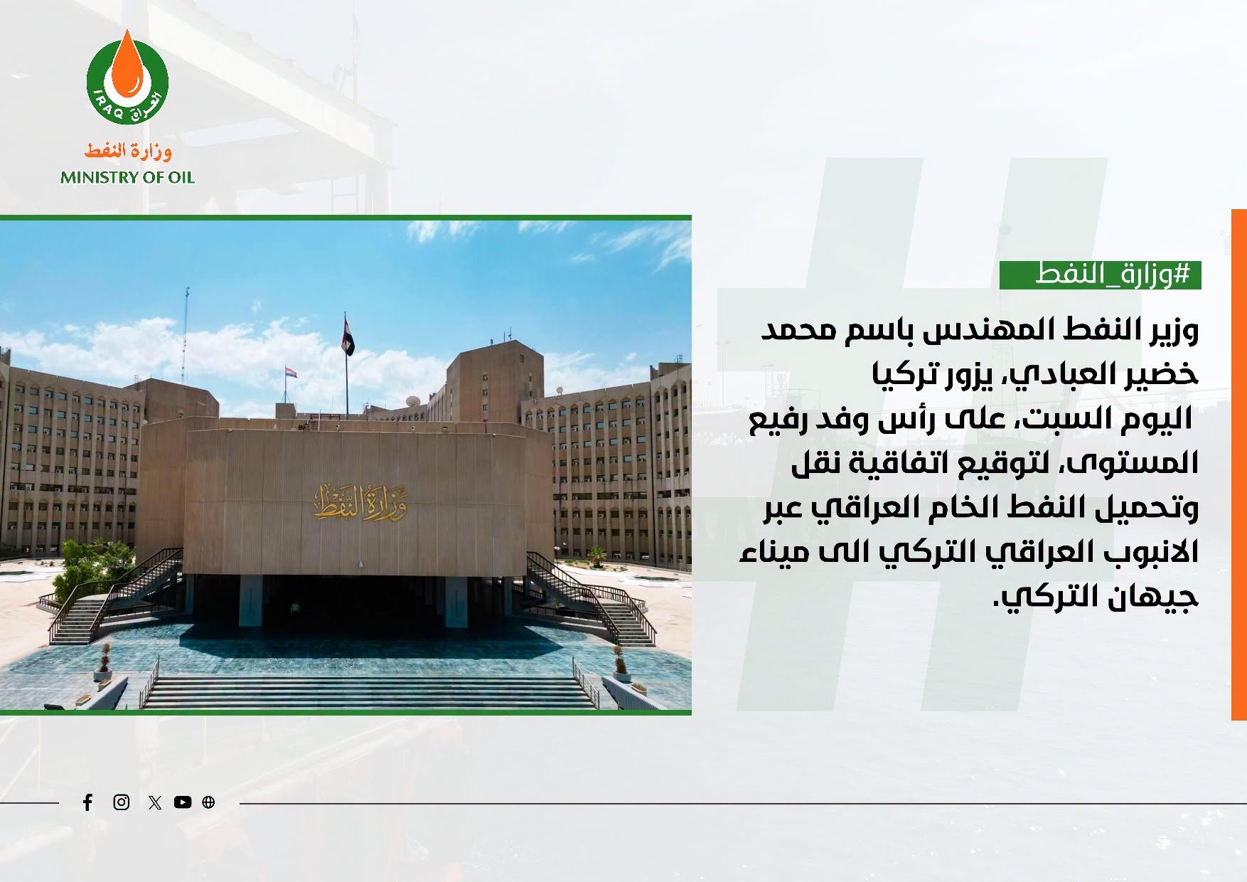 العراق يطرق بوابة جيهان من جديد.. وزير النفط يتوجه إلى تركيا لتوقيع اتفاقية نقل