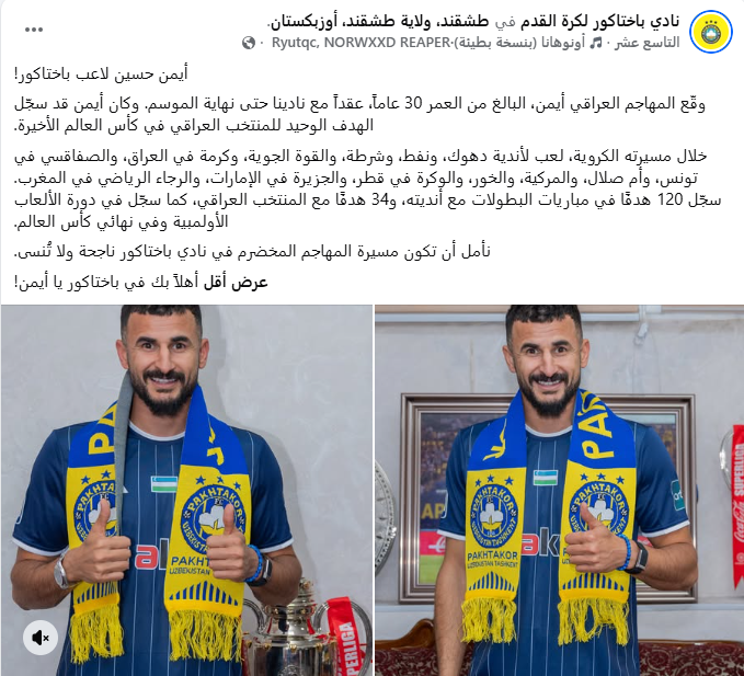 أيمن حسين يحلق من الفلوجة إلى طشقند.. باختاكور الأوزبكي تعاقد “أبو طبر”
