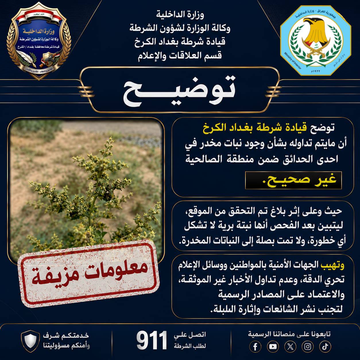 الداخلية تنفي مزاعم زراعة مخدرات داخل كنيسة في الصالحية