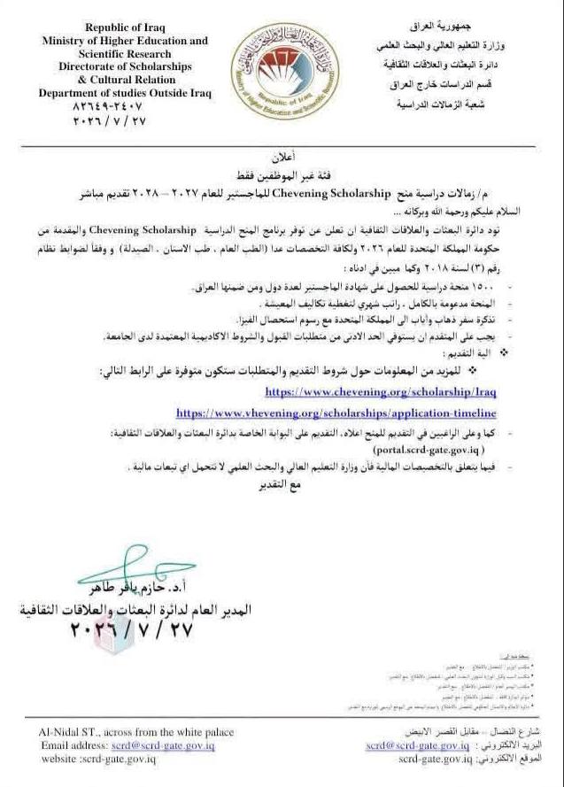التعليم تعلن فتح التقديم على منح “تشيفنينغ” البريطانية لدراسة الماجستير