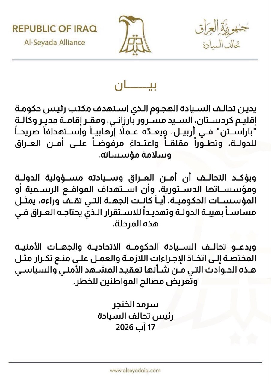 سرمد الخنجر يدين الهجوم على مكتب مسرور بارزاني ومقر “باراستن” في أربيل
