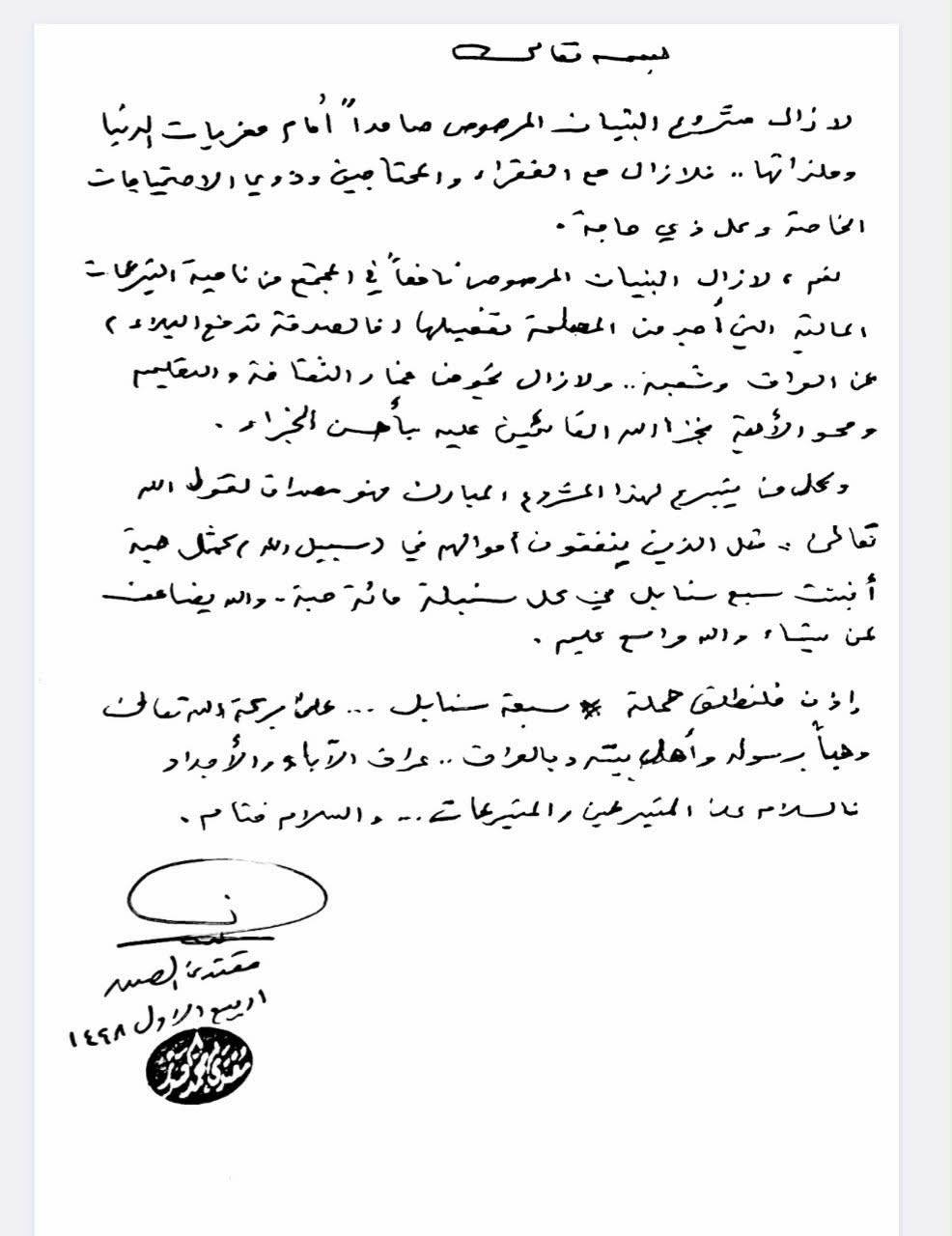 الصدر يطلق حملة “سبع سنابل”: صدقة لدفع البلاء عن العراق