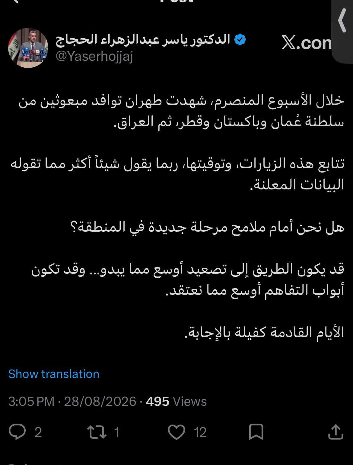 سفير العراق في طهران يتحدث عن شيء سيحصل.. تفاهم كبير أو تصعيد كبير