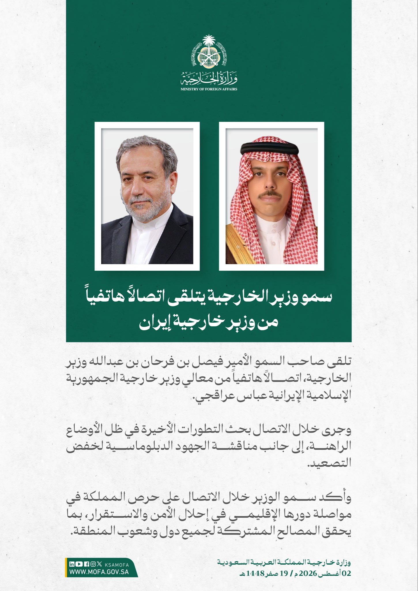 اتصال هاتفي بين إيران والسعودية لخفض التصعيد وإحلال السلام