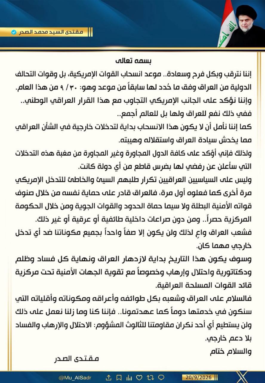 الصدر يترقب 30-9 بفرح ويحذر كافة الدول من التدخل ويوجه رسالة إلى السياسيين