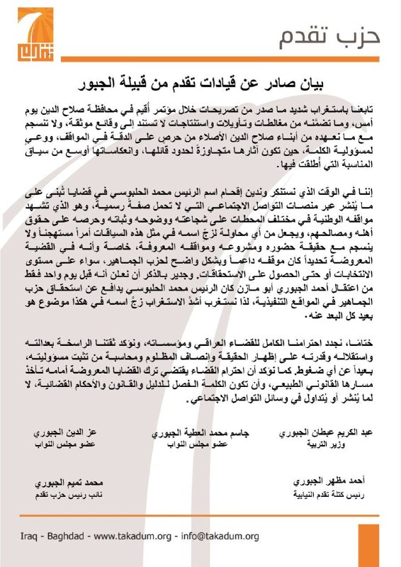 جبور تقدم يبرئون الحلبوسي من سجن أبو مازن: كلمة الفصل عند القضاء