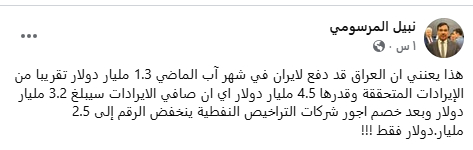 ثلث إيرادات العراق النفطية تعطى لإيران مقابل السماح بمرور الناقلات عبر هرمز