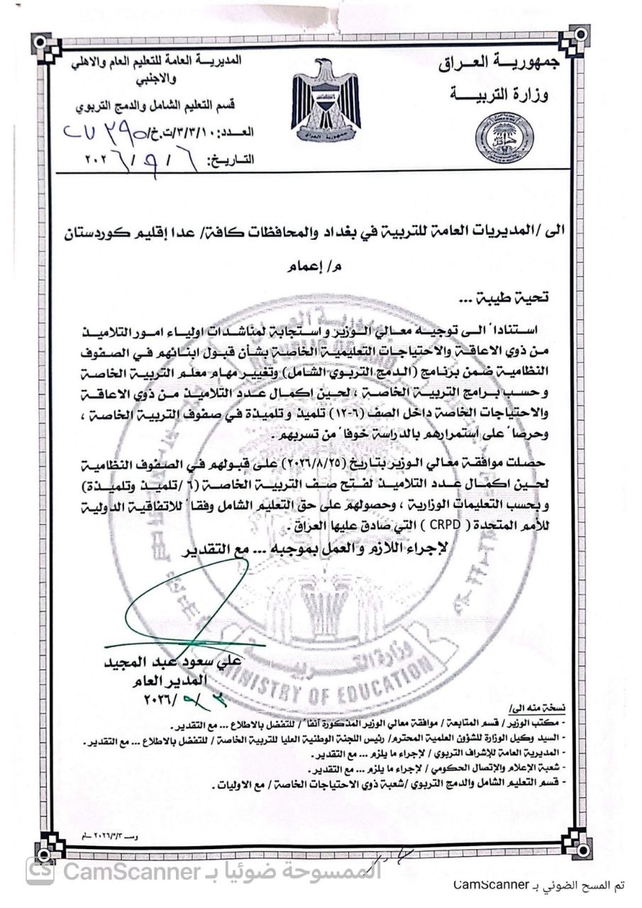 وزير التربية يوجه بقبول ذوي الإعاقة في الصفوف النظامية لحين اكتمال الصفوف الخاصة