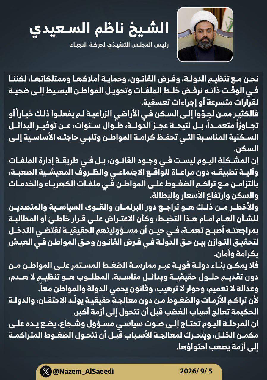النجباء: السكن في المزارع اضطراري والبرلمان صامت والترهيب يتصاعد