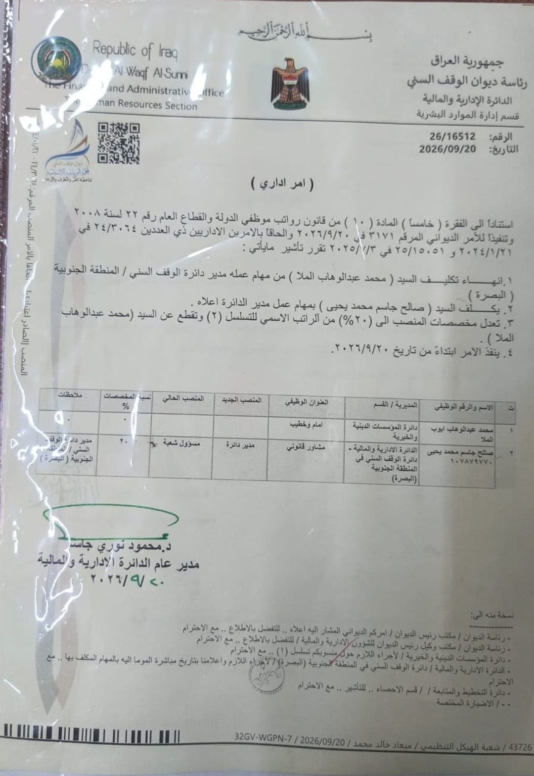 الوقف السني ينهي تكليف محمد عبد الوهاب الملا من مهام دائرة البصرة