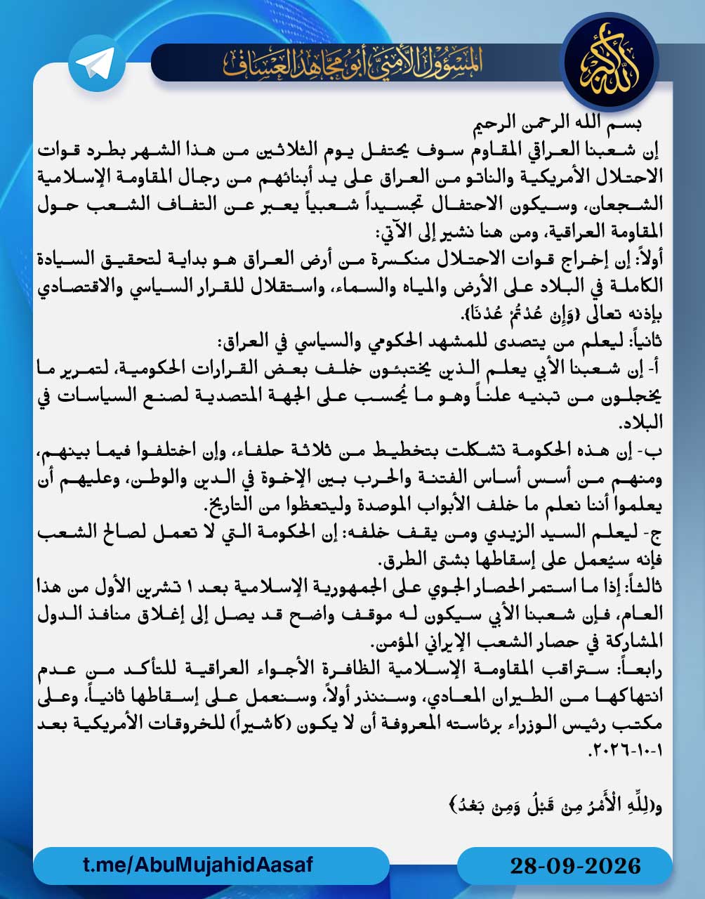 الكتائب تبدأ الليلة مراقبة سماء العراق وتهدد بإسقاط الحكومة وإغلاق المنافذ الحدودية